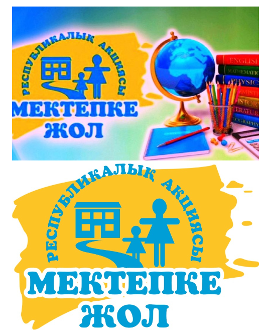 «Ыбырай  Алтынсарин  атындағы  орта  мектебі»КММ 