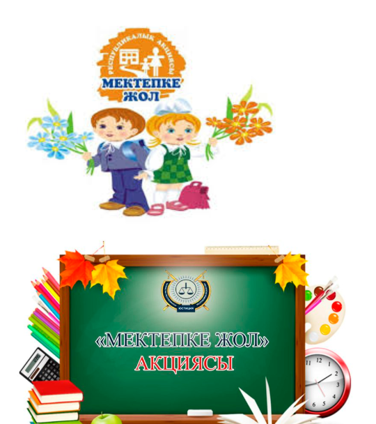 «Ыбырай  Алтынсарин  атындағы  орта  мектебі»КММ 