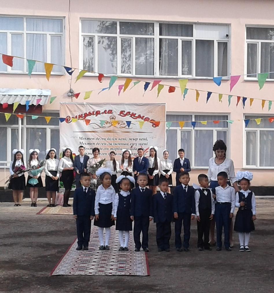 «Ыбырай Алтынсарин атындағы орта мектебі» КММ 2019 жылы 1 қыркүйек күні «Саналы ұрпақ – жарқын болашақ» атты салтанатты жиын өтті.