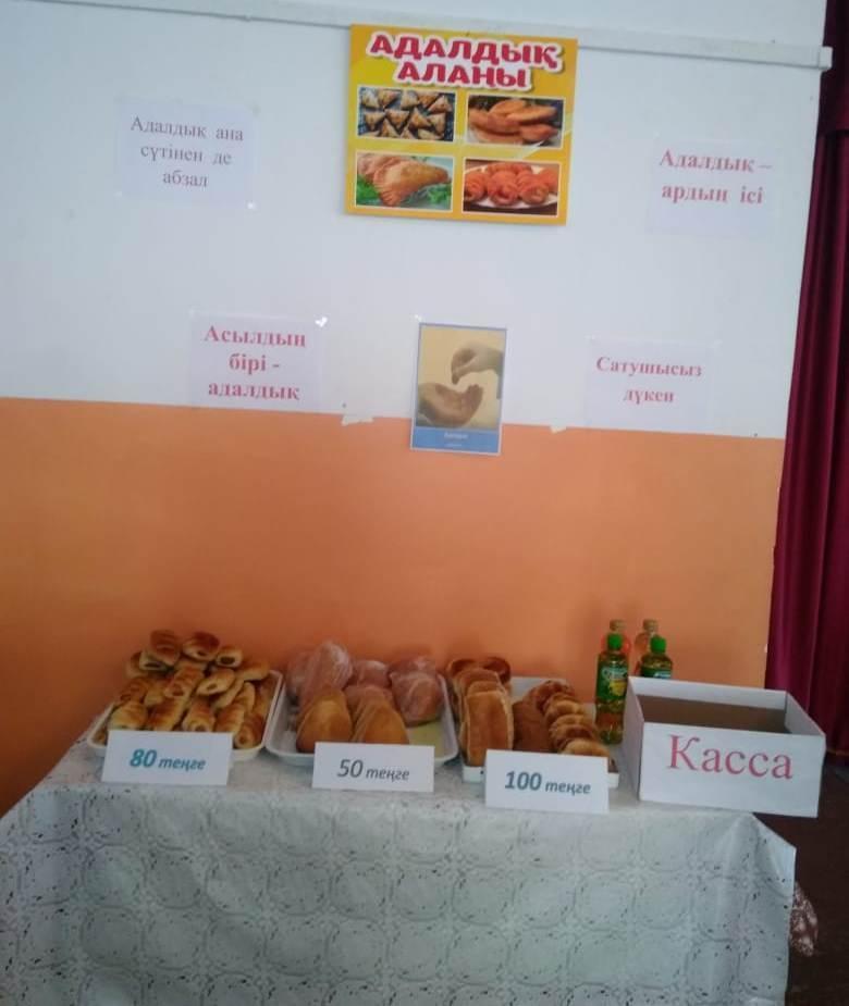 Шу қаласы "Ыбырай Алтынсарин атындағы орта мектебі"КММ