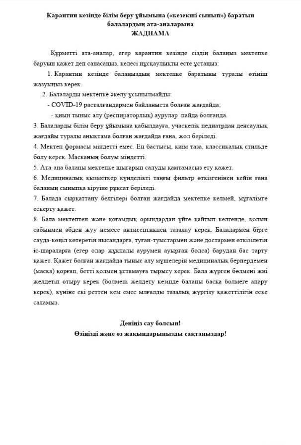 Шу қаласы "Ыбырай Алтынсарин атындағы орта мектебі"КММ