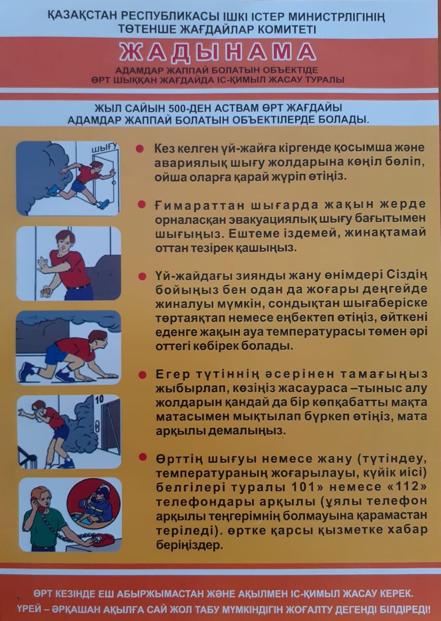 Шу қаласы "Ыбырай Алтынсарин атындағы орта мектебі"КММ