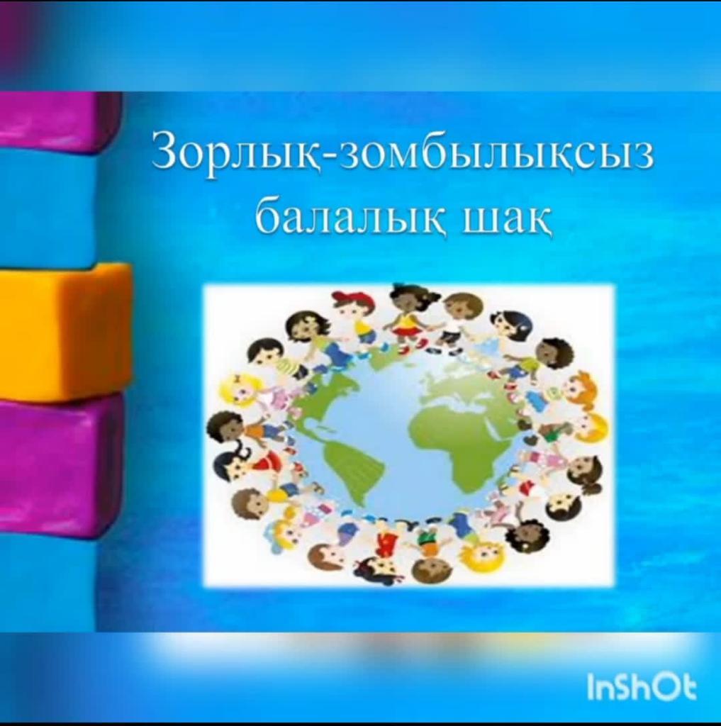 Шу қаласы "Ыбырай Алтынсарин атындағы орта мектебі"КММ