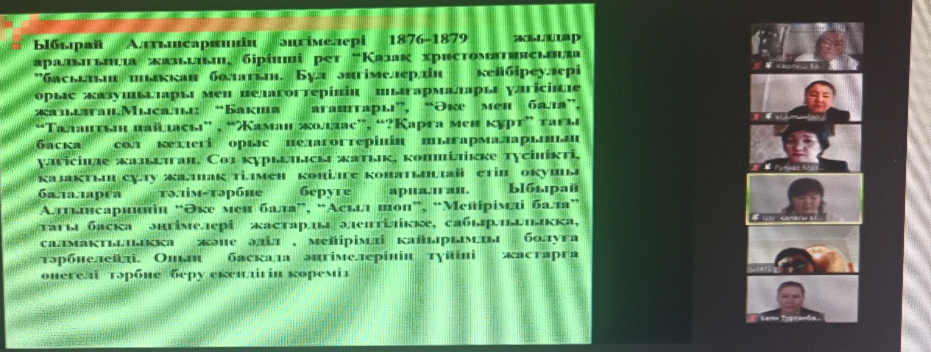 Шу қаласы "Ыбырай Алтынсарин атындағы орта мектебі"КММ