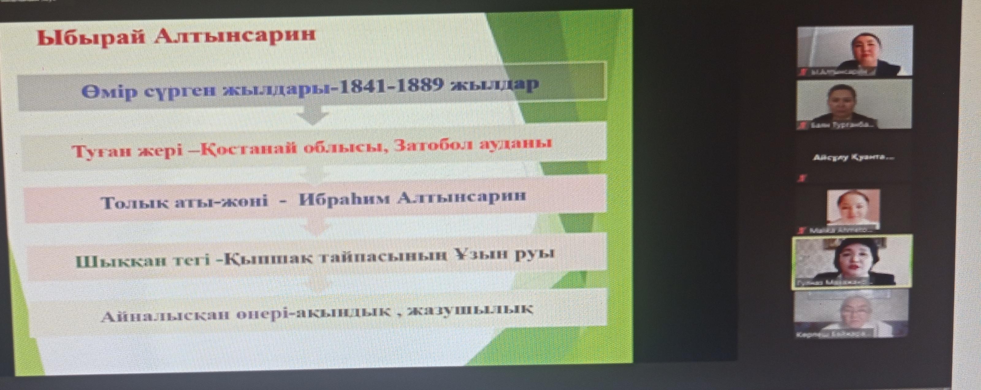 Шу қаласы "Ыбырай Алтынсарин атындағы орта мектебі"КММ