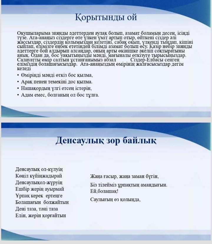 Шу қаласы "Ыбырай Алтынсарин атындағы орта мектебі"КММ