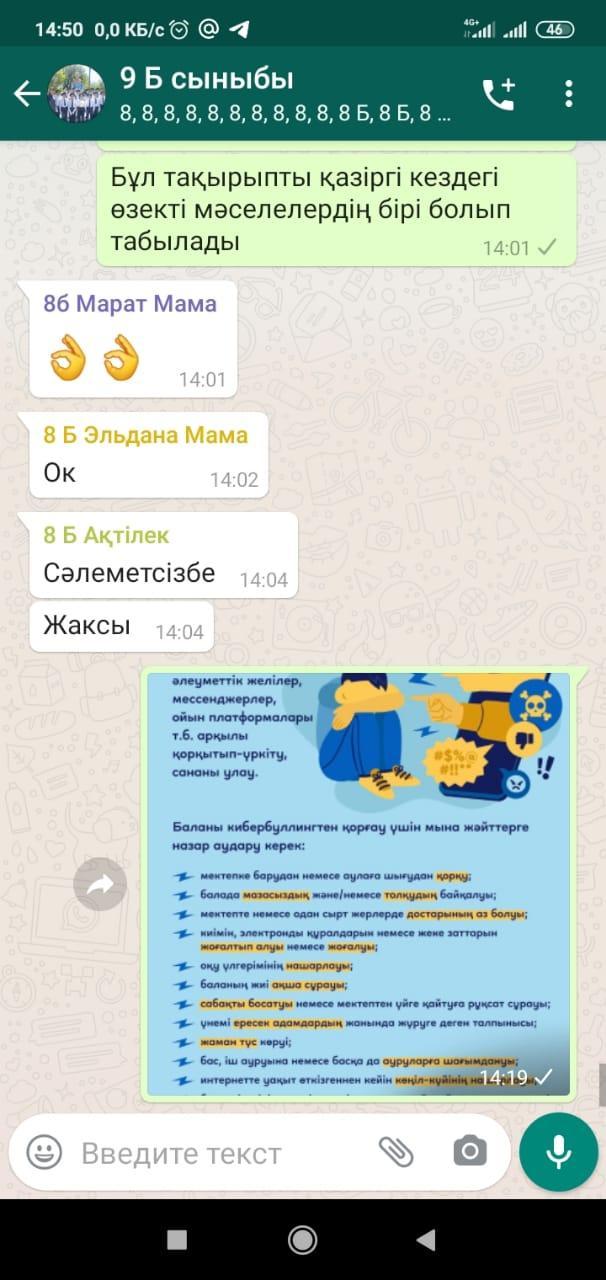 Шу қаласы "Ыбырай Алтынсарин атындағы орта мектебі"КММ