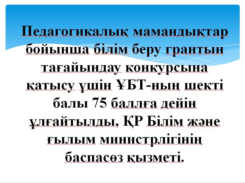 Шу қаласы "Ыбырай Алтынсарин атындағы орта мектебі"КММ