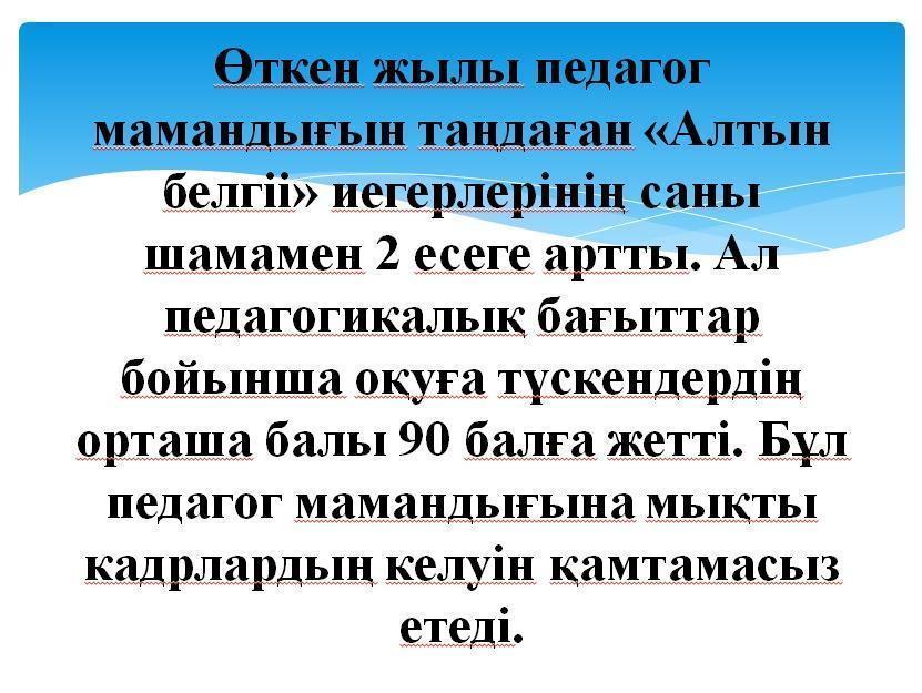 Шу қаласы "Ыбырай Алтынсарин атындағы орта мектебі"КММ