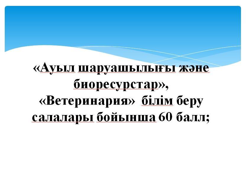 Шу қаласы "Ыбырай Алтынсарин атындағы орта мектебі"КММ
