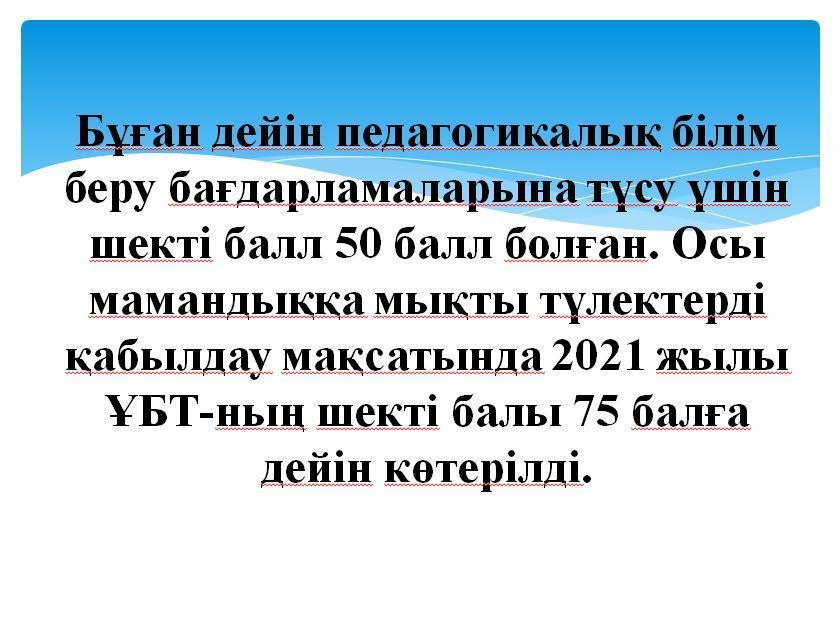 Шу қаласы "Ыбырай Алтынсарин атындағы орта мектебі"КММ
