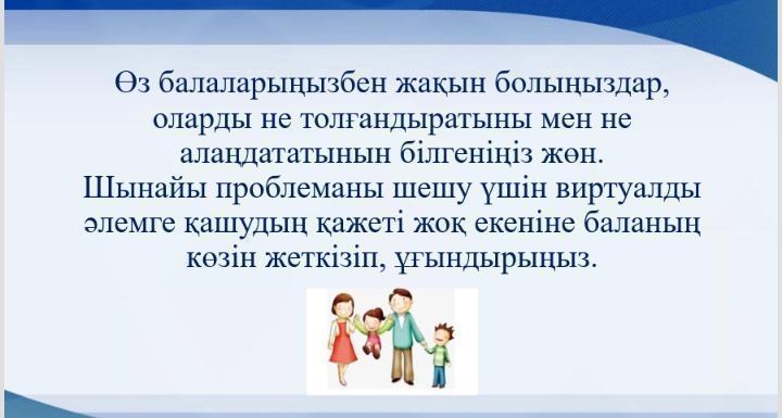 Шу қаласы "Ыбырай Алтынсарин атындағы орта мектебі"КММ