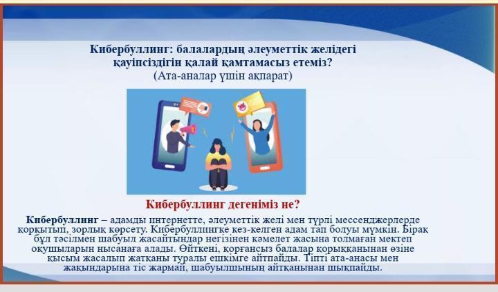 Шу қаласы "Ыбырай Алтынсарин атындағы орта мектебі"КММ